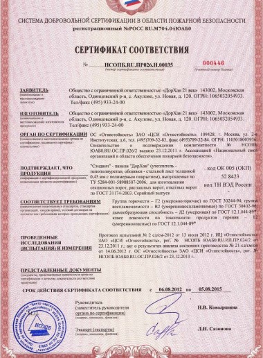 Сертификат 44